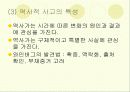 역사적 사고력과 하위기능 15페이지