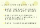 역사적 사고력과 하위기능 21페이지