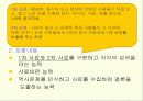 역사적 사고력과 하위기능 22페이지