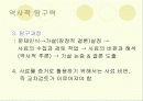 역사적 사고력과 하위기능 23페이지