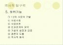 역사적 사고력과 하위기능 24페이지