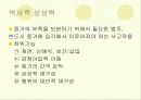 역사적 사고력과 하위기능 27페이지