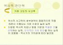 역사적 사고력과 하위기능 29페이지