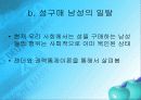 [성매매 특별방지법]일탈로서의 성구매와 성매매의 대한 고찰 12페이지