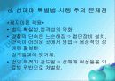 [성매매 특별방지법]일탈로서의 성구매와 성매매의 대한 고찰 20페이지