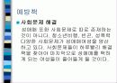 [여성학]성매매 특별법 시행후 현황과 문제점및 대책 29페이지