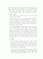 한국문학작품의 정신 3페이지
