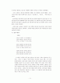 한국문학작품의 정신 11페이지