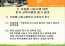 [PPT] 자립형 사립고 정책 (2006.4월최근) 16페이지