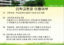[PPT] 자립형 사립고 정책 (2006.4월최근) 18페이지