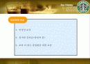 스타벅스의 임금체계와 실태 26페이지