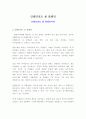 통합 콜센터의 핵심기술, 콜 블렌딩 6페이지