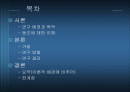 [동조와 소비 행동]핸드폰과 강의 서비스에 구매에 관련련한 소비자의 동조 2페이지