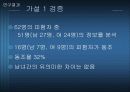 [동조와 소비 행동]핸드폰과 강의 서비스에 구매에 관련련한 소비자의 동조 14페이지