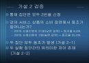 [동조와 소비 행동]핸드폰과 강의 서비스에 구매에 관련련한 소비자의 동조 16페이지