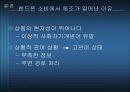 [동조와 소비 행동]핸드폰과 강의 서비스에 구매에 관련련한 소비자의 동조 17페이지