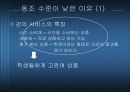 [동조와 소비 행동]핸드폰과 강의 서비스에 구매에 관련련한 소비자의 동조 19페이지