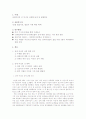[장애인 복지]장애 여성의 성 인식 실태와 성차별 및 성폭력에 대한 문제점과 해결책 1페이지