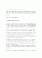 [아동복지]아동양육시설 및 아동 보육시설의 특징, 종류, 분류, 현황 및 나아갈 방향 2페이지