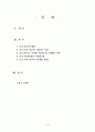 기능주의의 기원 및 특징, 비판점 1페이지