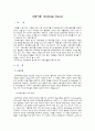 [지역사회]교환 이론 + 간호학적 적용 1페이지