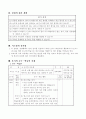 수학지도안 초등학교 4학년 수학과 교수학습안 4페이지