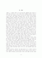 태권도 체육관의 운영침체 요인과 활성화 방안 12페이지