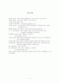 태권도 체육관의 운영침체 요인과 활성화 방안 14페이지