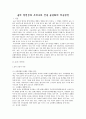 술의 양면성과 우리나라 전통술문화의 계승방안 1페이지