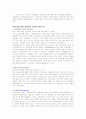 청소년 여가문제에 대한 고찰 15페이지