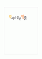 명품강대국 이탈리아를 통해본 장인정신 1페이지