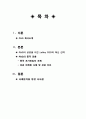 P&G 중국마케팅 성공 사례 1페이지