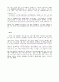 신라 통일기의 신라사회 연구 5페이지