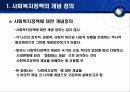 사회복지정책의 개념 4페이지