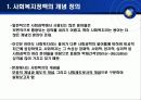 사회복지정책의 개념 6페이지