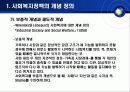 사회복지정책의 개념 7페이지