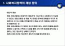 사회복지정책의 개념 8페이지