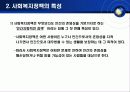 사회복지정책의 개념 20페이지