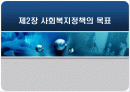 사회복지정책의 목표 1페이지