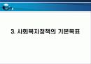 사회복지정책의 목표 8페이지