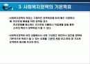 사회복지정책의 목표 9페이지
