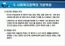 사회복지정책의 목표 10페이지