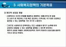사회복지정책의 목표 11페이지