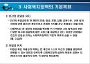 사회복지정책의 목표 13페이지