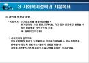 사회복지정책의 목표 14페이지