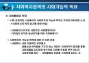 사회복지정책의 목표 16페이지