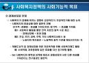 사회복지정책의 목표 17페이지