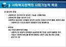 사회복지정책의 목표 18페이지