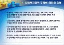 사회복지정책의 주체 (공급주체) 6페이지