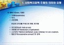 사회복지정책의 주체 (공급주체) 8페이지
